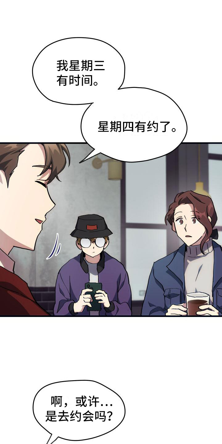 神级菜鸟漫画,第20章：万圣节5图