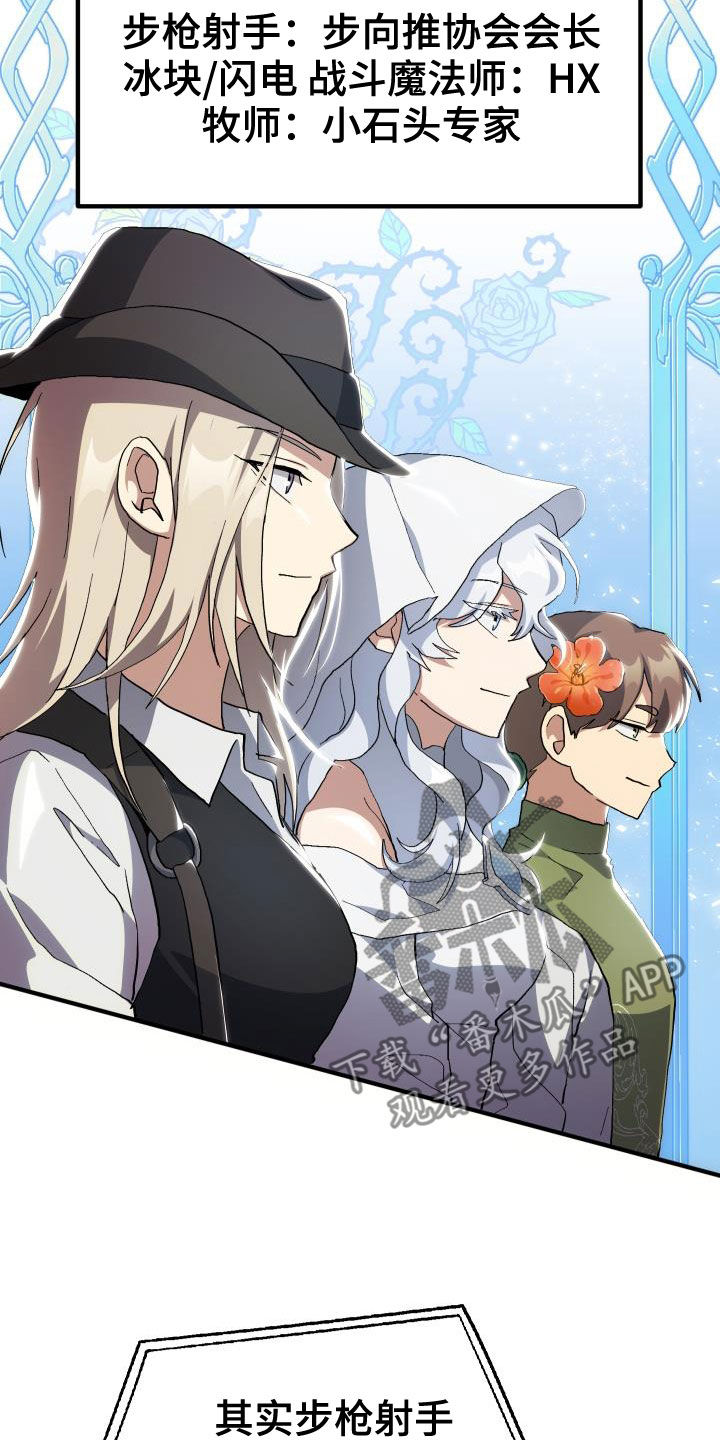 神级菜鸟漫画,第47章：诱饵2图