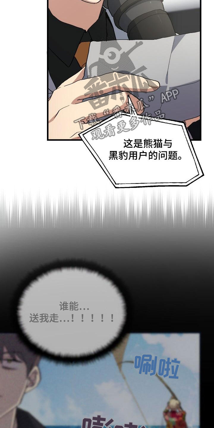 神级菜鸟漫画,第50章：问答1图