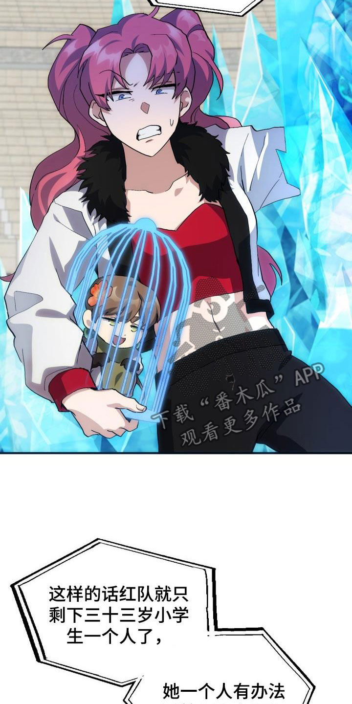 神级菜鸟漫画,第48章：交战4图