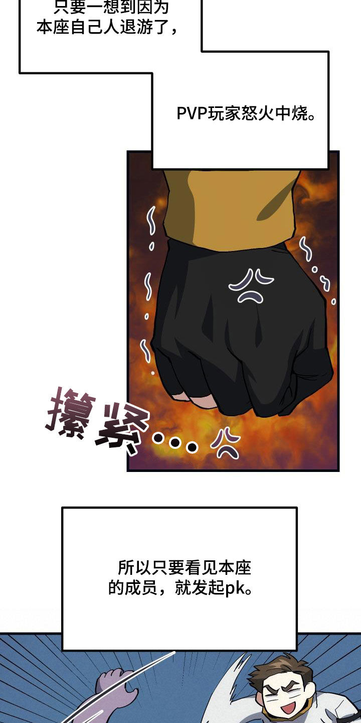 神级菜鸟漫画,第29章：神秘刺客4图