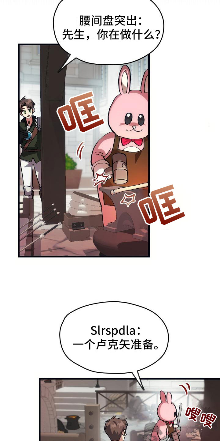 神级菜鸟漫画,第8章：新手装备5图