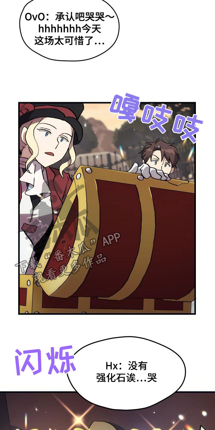 神级菜鸟漫画,第26章：培养5图