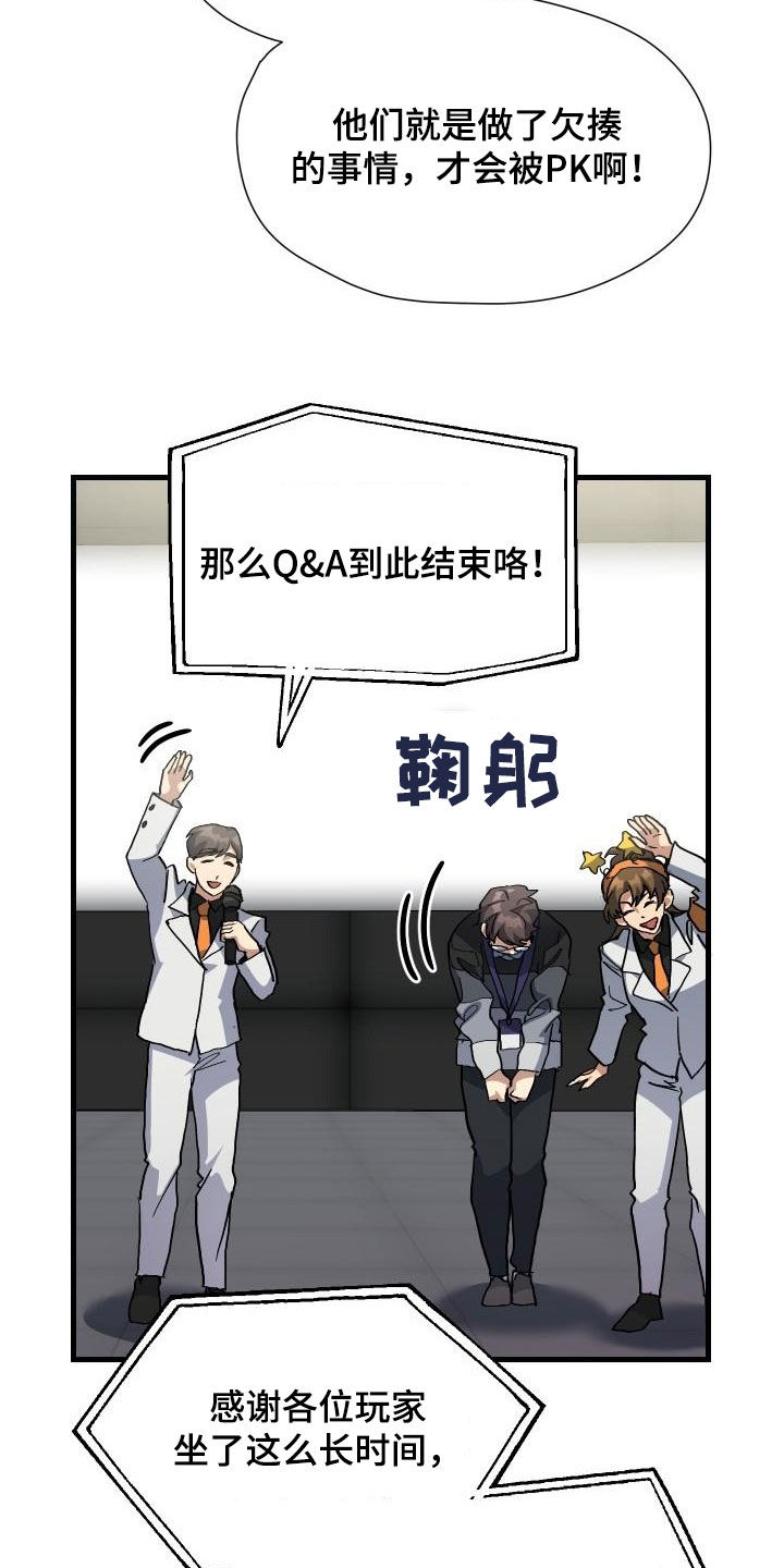 神级菜鸟漫画,第51章：结束2图