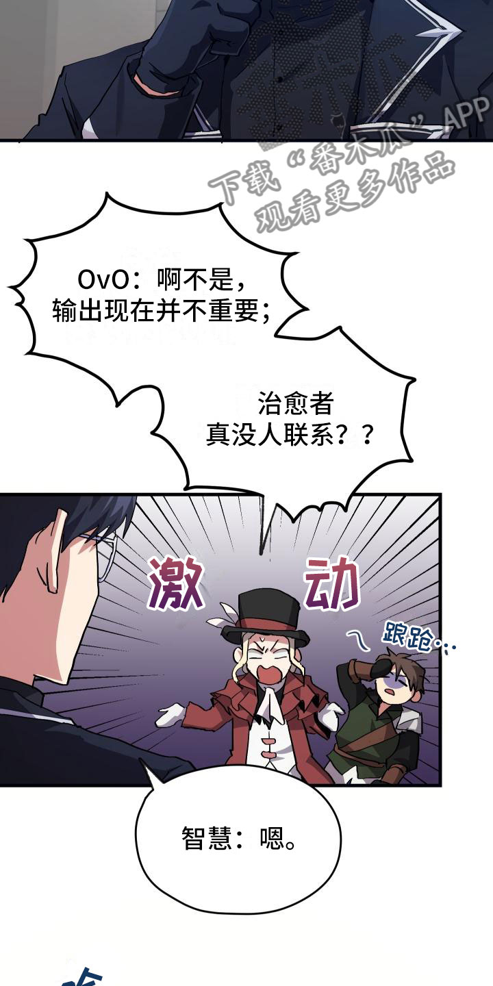 神级菜鸟漫画,第8章：新手装备4图