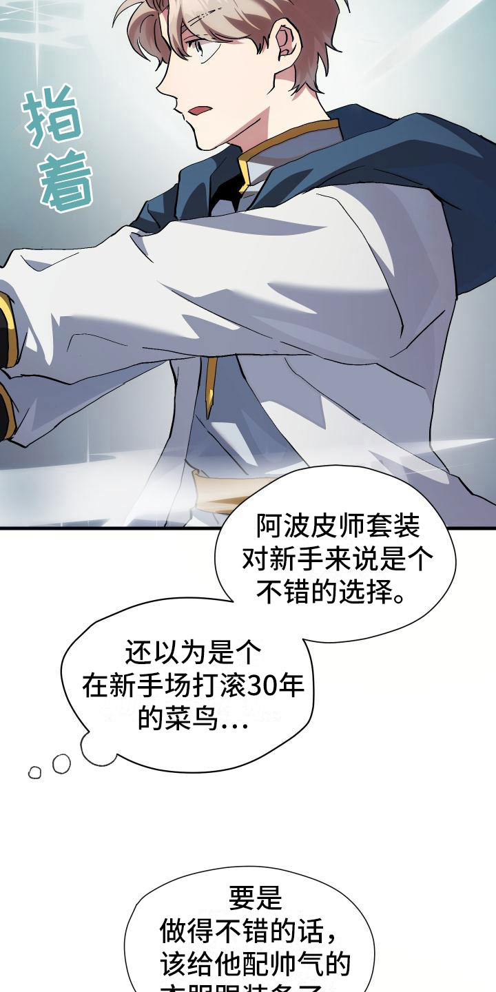 神级菜鸟漫画,第6章：天才2图