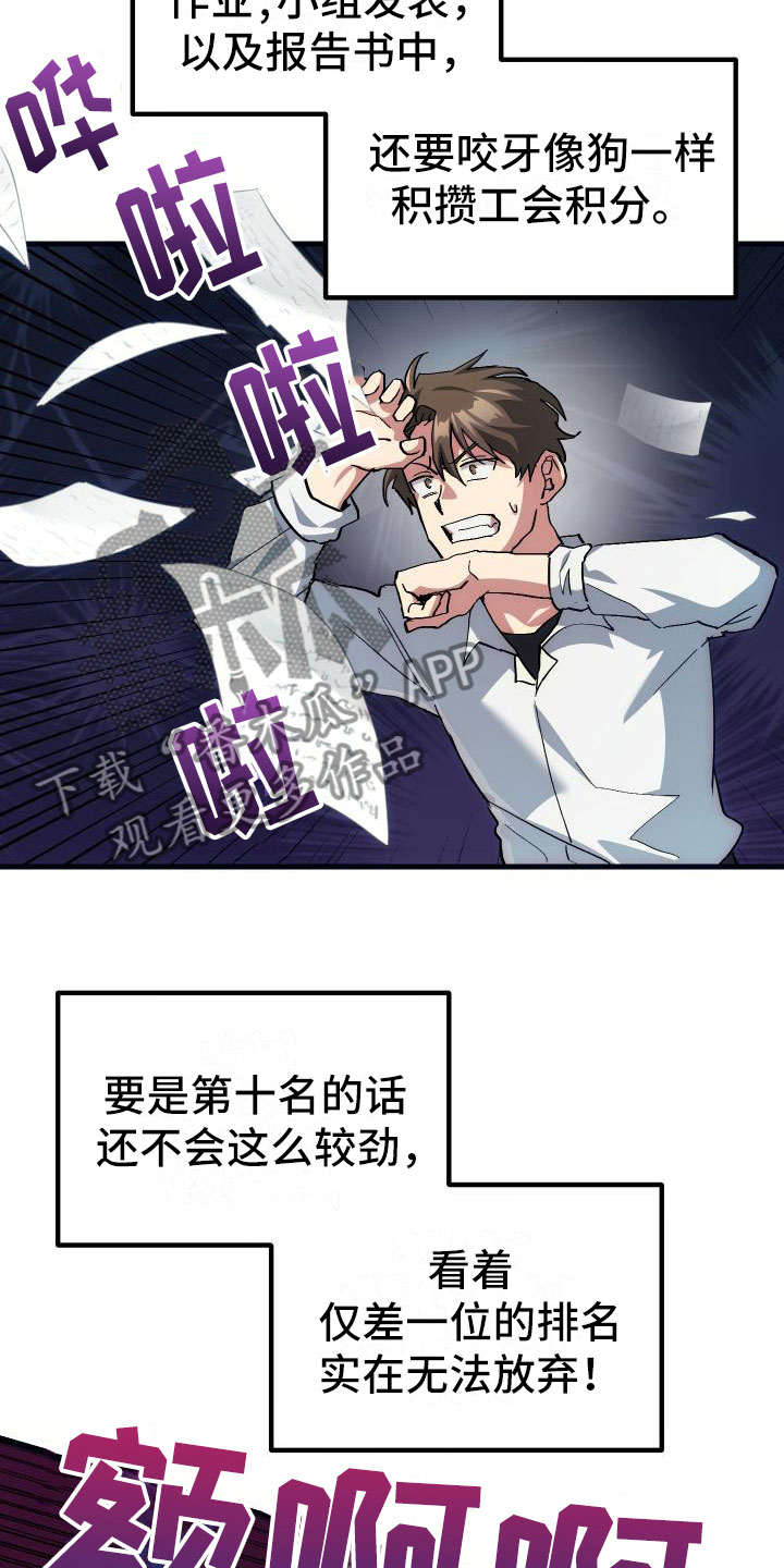 神级菜鸟漫画,第14章：小组作业5图