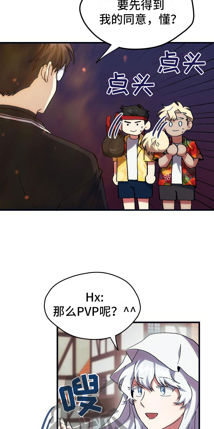 神级菜鸟漫画,第18章：新手力量5图