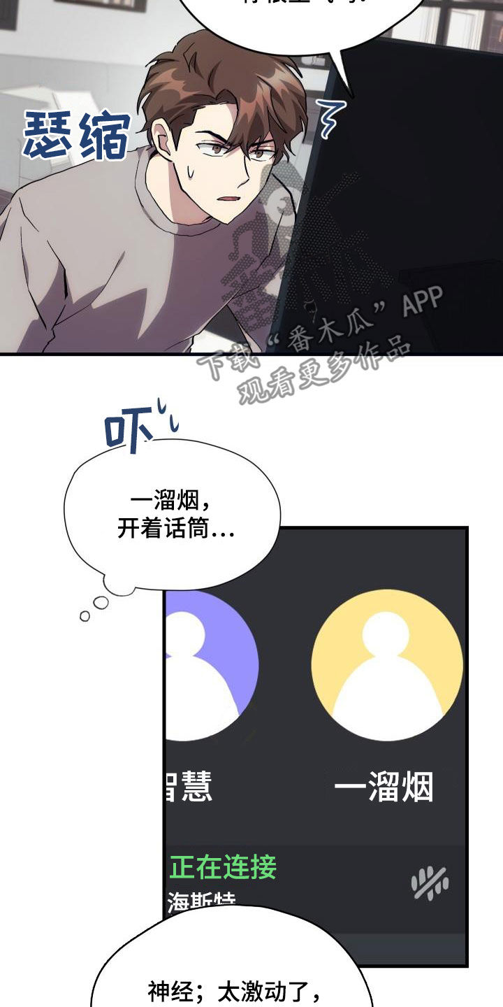 神级菜鸟漫画,第24章：口吐芬芳1图