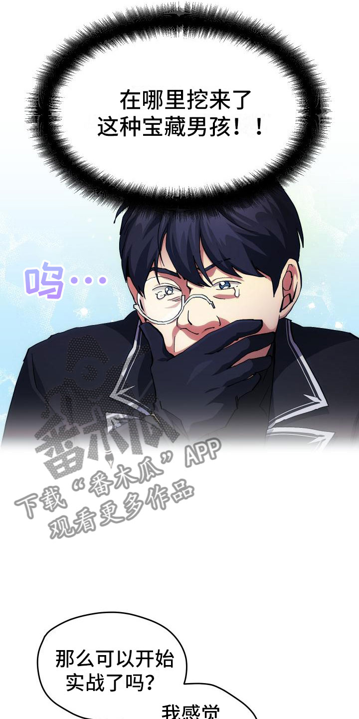 神级菜鸟漫画,第11章：宝藏男孩3图