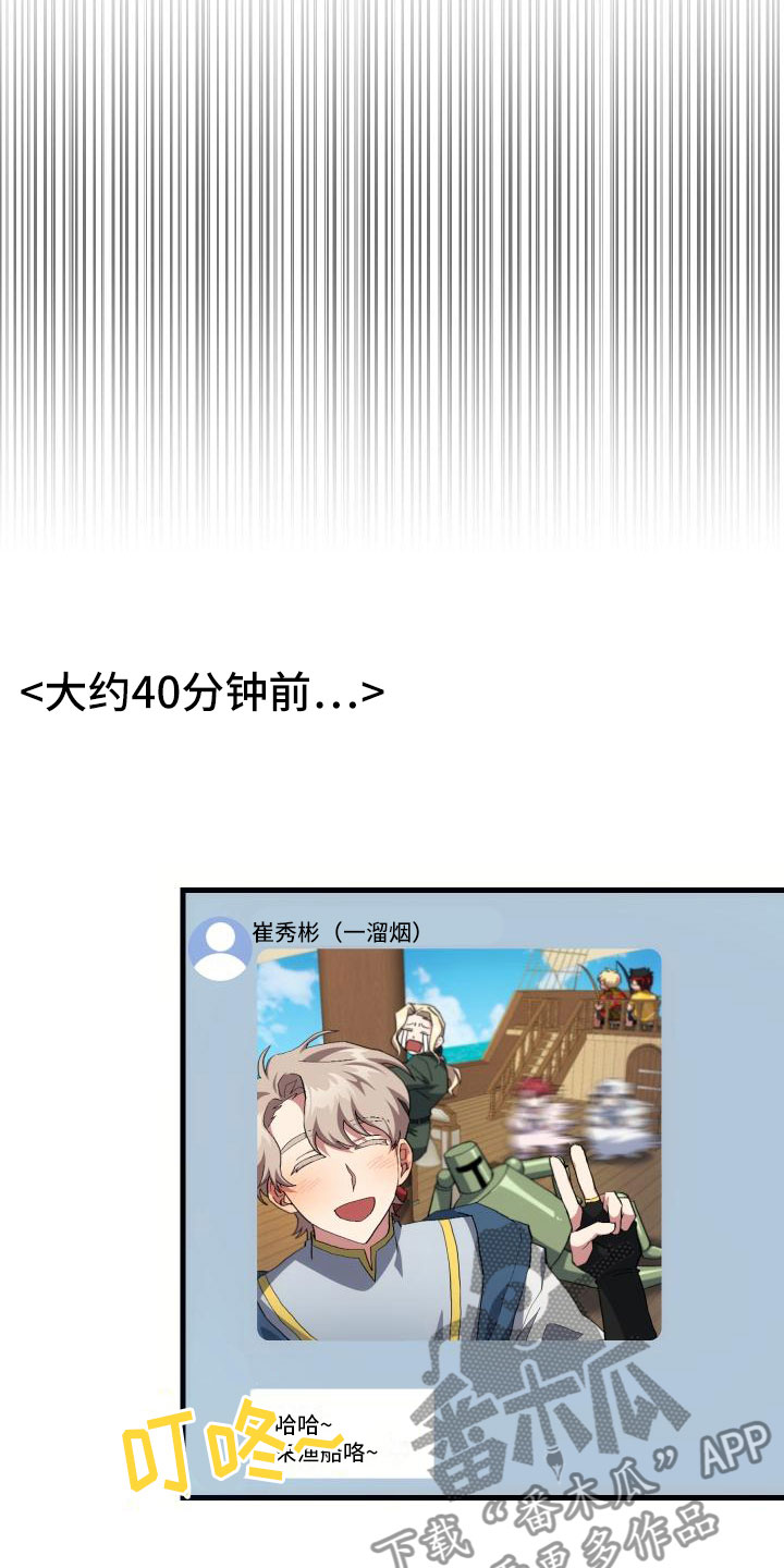 神级菜鸟漫画,第19章：假做不知2图