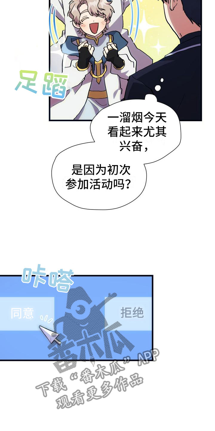 神级菜鸟漫画,第20章：万圣节4图