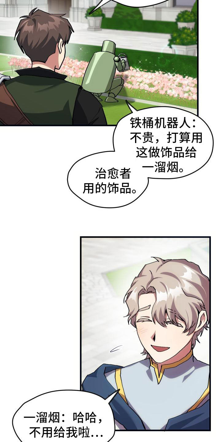 神级菜鸟漫画,第15章：主动2图