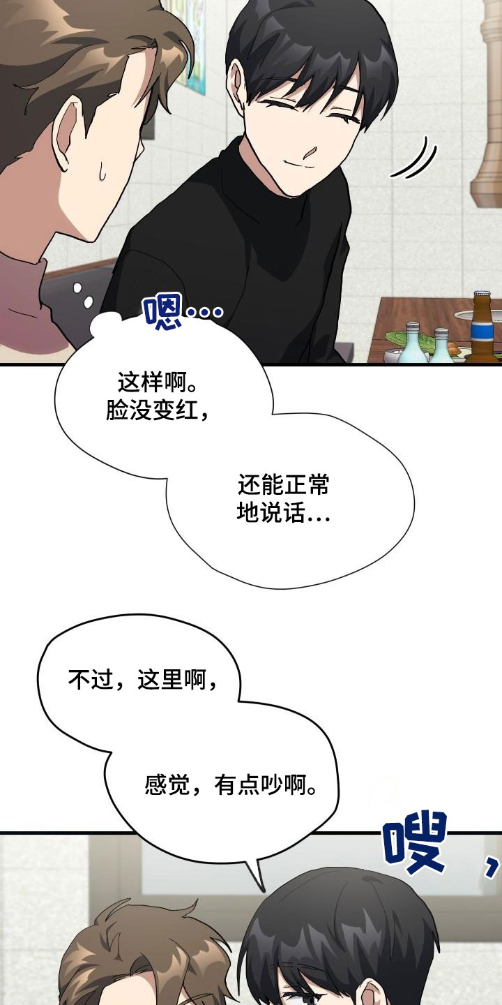 神级菜鸟漫画,第52章：庆祝1图