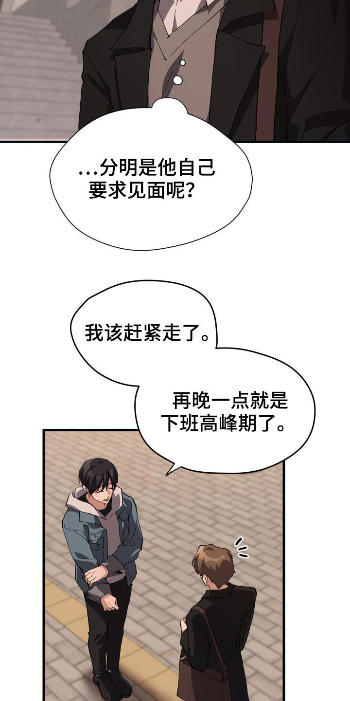 神级菜鸟漫画,第43章：戒烟2图