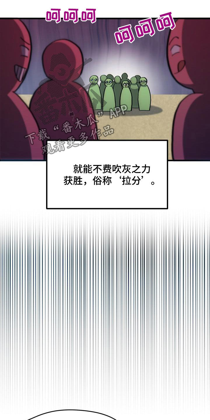 神级菜鸟漫画,第34章：翻车2图