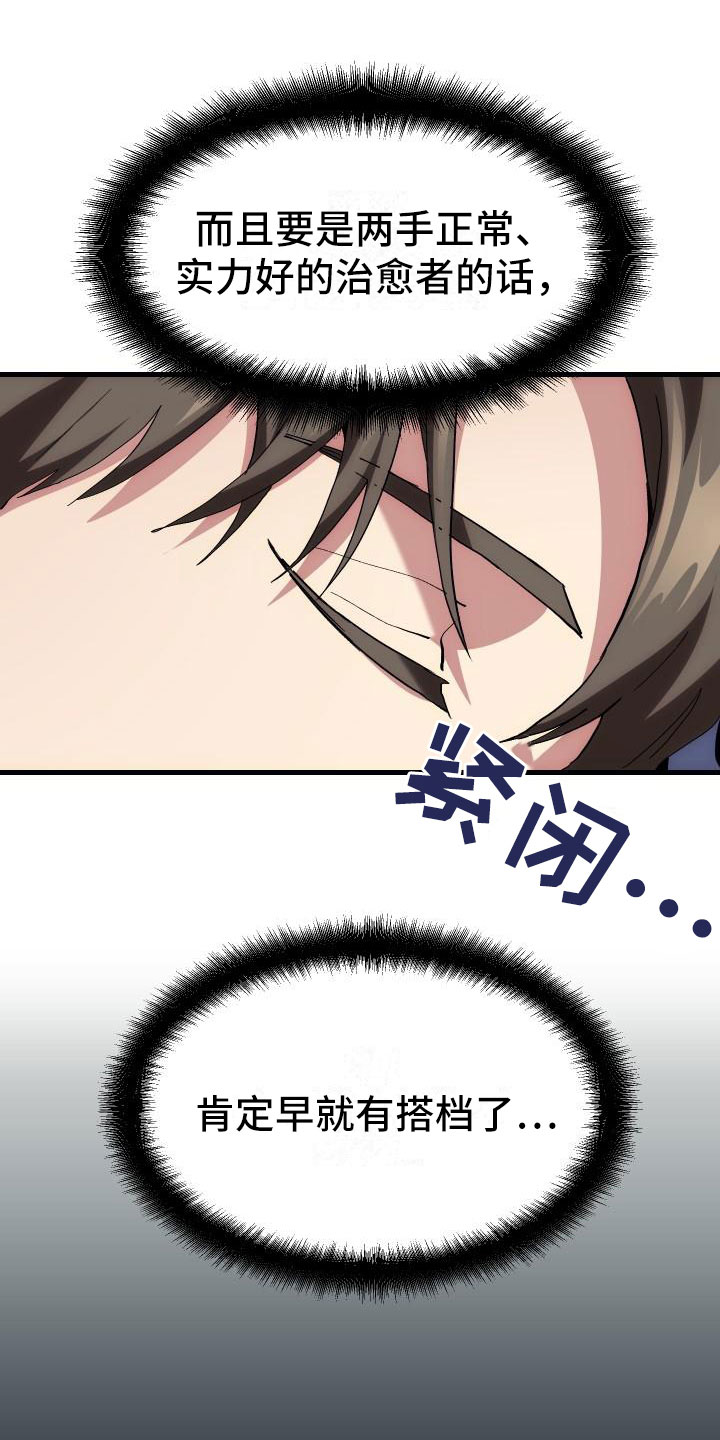 神级菜鸟漫画,第3章：新人菜鸟2图
