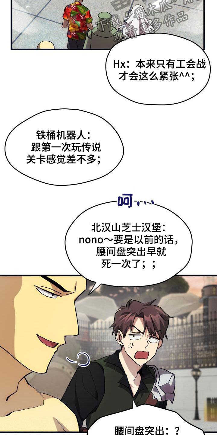 神级菜鸟漫画,第26章：培养3图