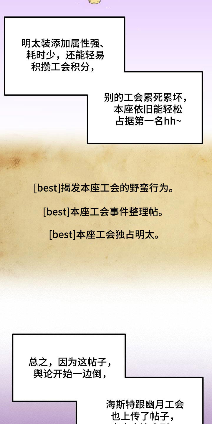 神级菜鸟漫画,第28章：封号5图