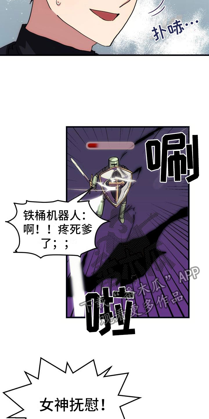 神级菜鸟漫画,第7章：天降AI1图