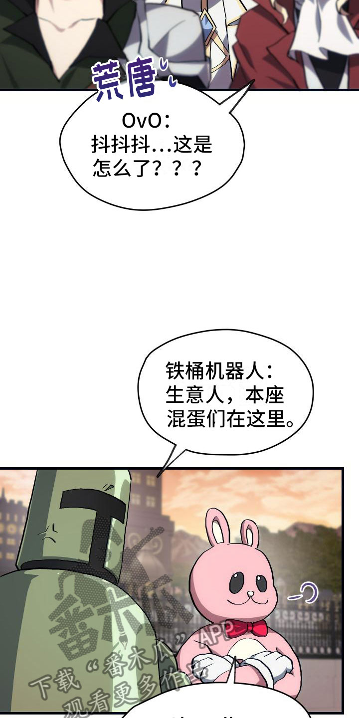 神级菜鸟漫画,第23章：拦截1图