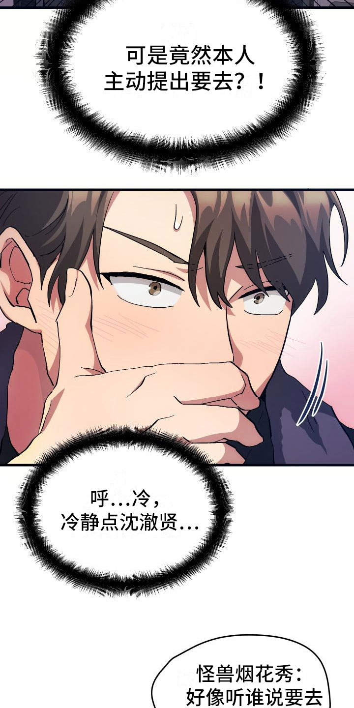 神级菜鸟漫画,第11章：宝藏男孩5图