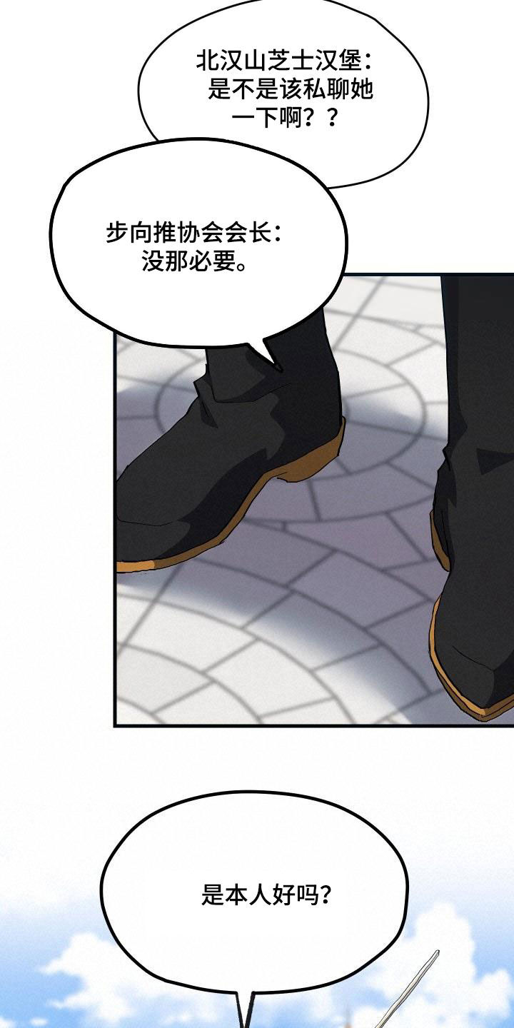 神级菜鸟漫画,第32章：是本人1图