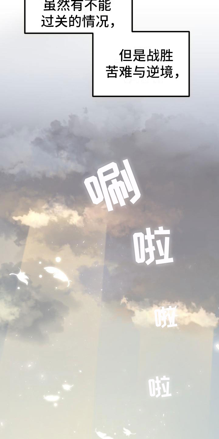 神级菜鸟漫画,第1章：热门游戏2图