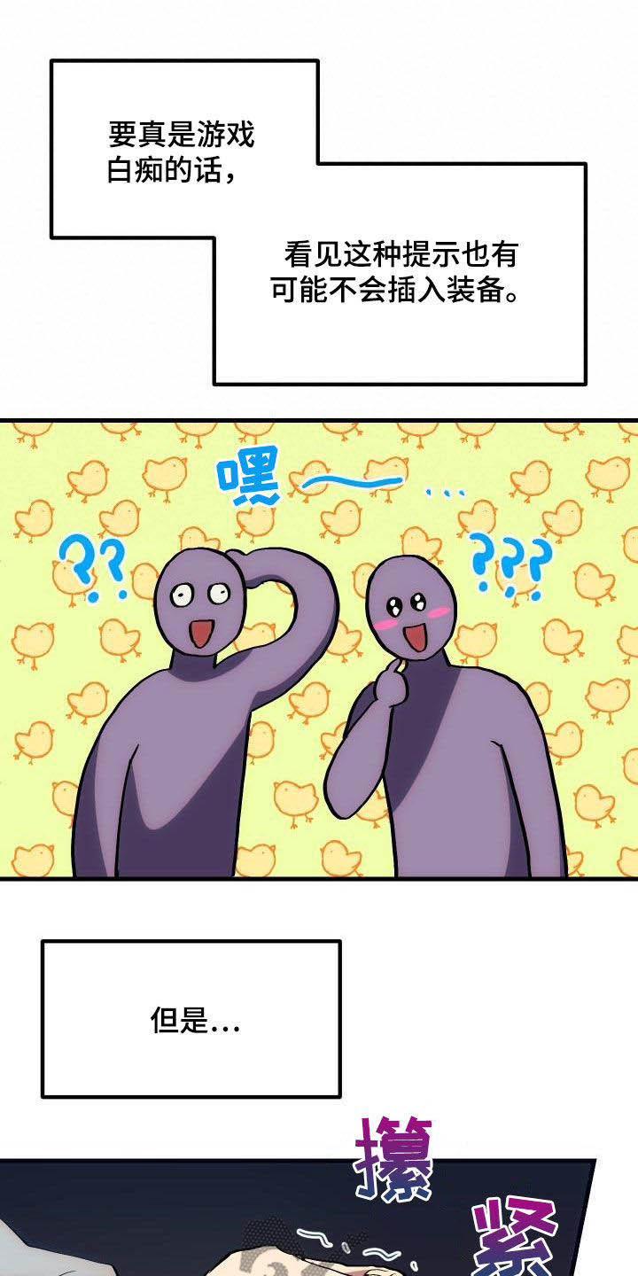 神级菜鸟漫画,第25章：最终攻击2图