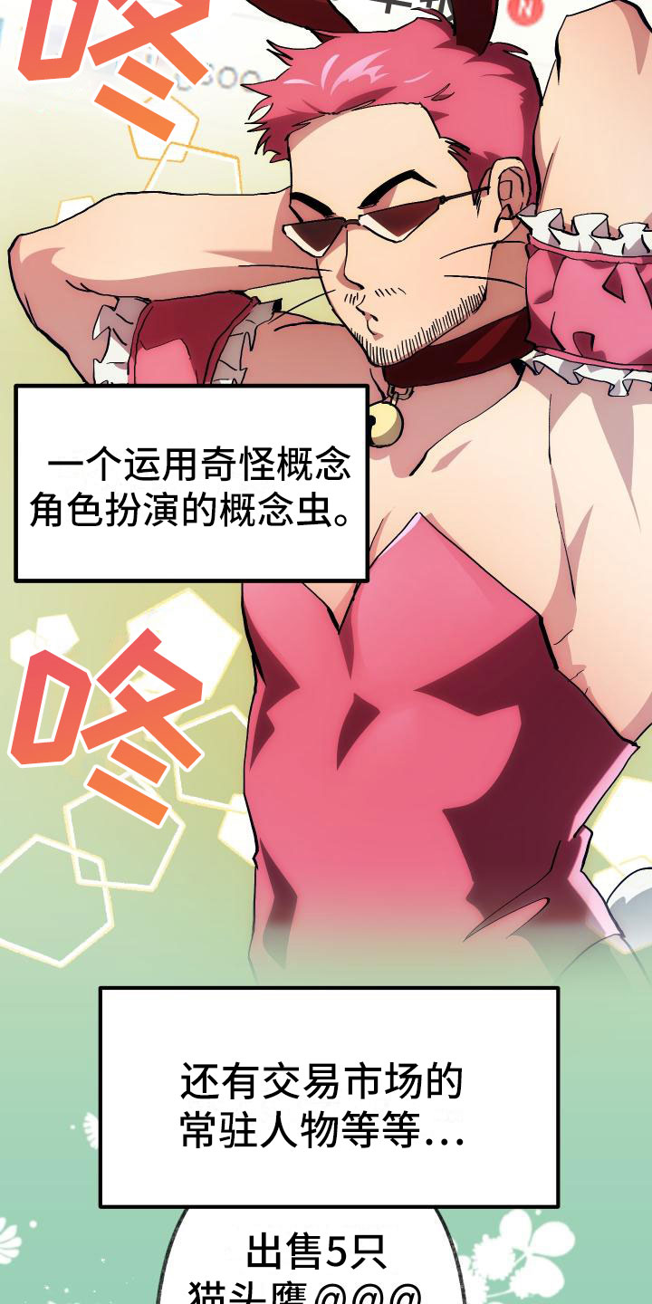 神级菜鸟漫画,第3章：新人菜鸟5图