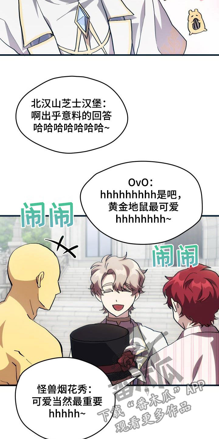 神级菜鸟漫画,第31章：选择5图