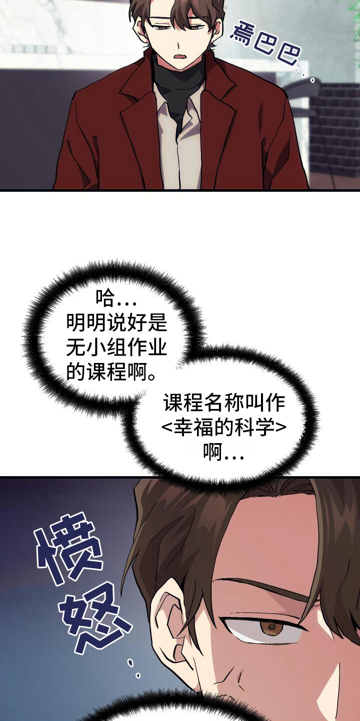 神级菜鸟漫画,第10章：新人教学2图