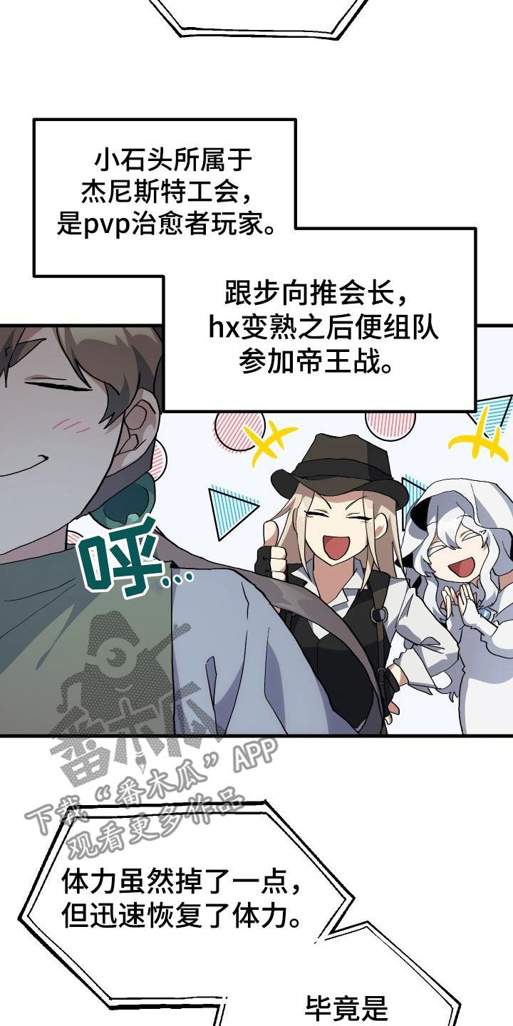 神级菜鸟漫画,第49章：胜利4图