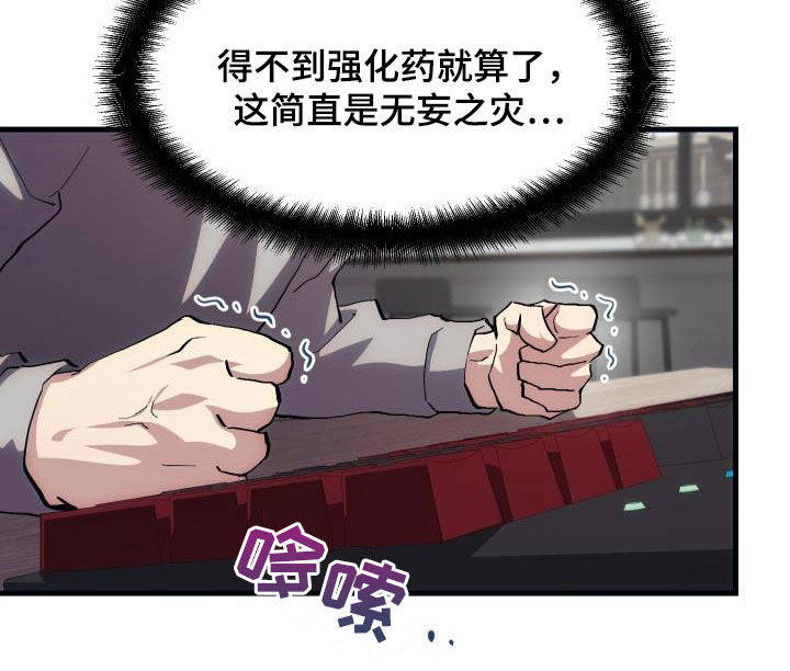神级菜鸟漫画,第24章：口吐芬芳4图