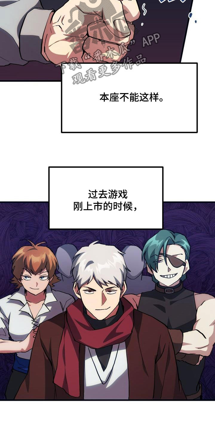 神级菜鸟漫画,第25章：最终攻击3图