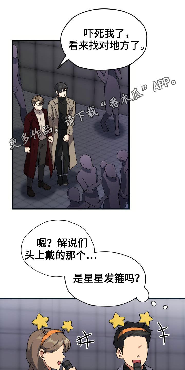神级菜鸟漫画,第47章：诱饵1图