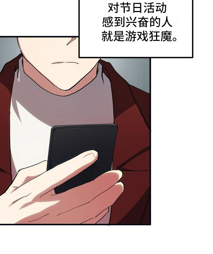 神级菜鸟漫画,第20章：万圣节4图