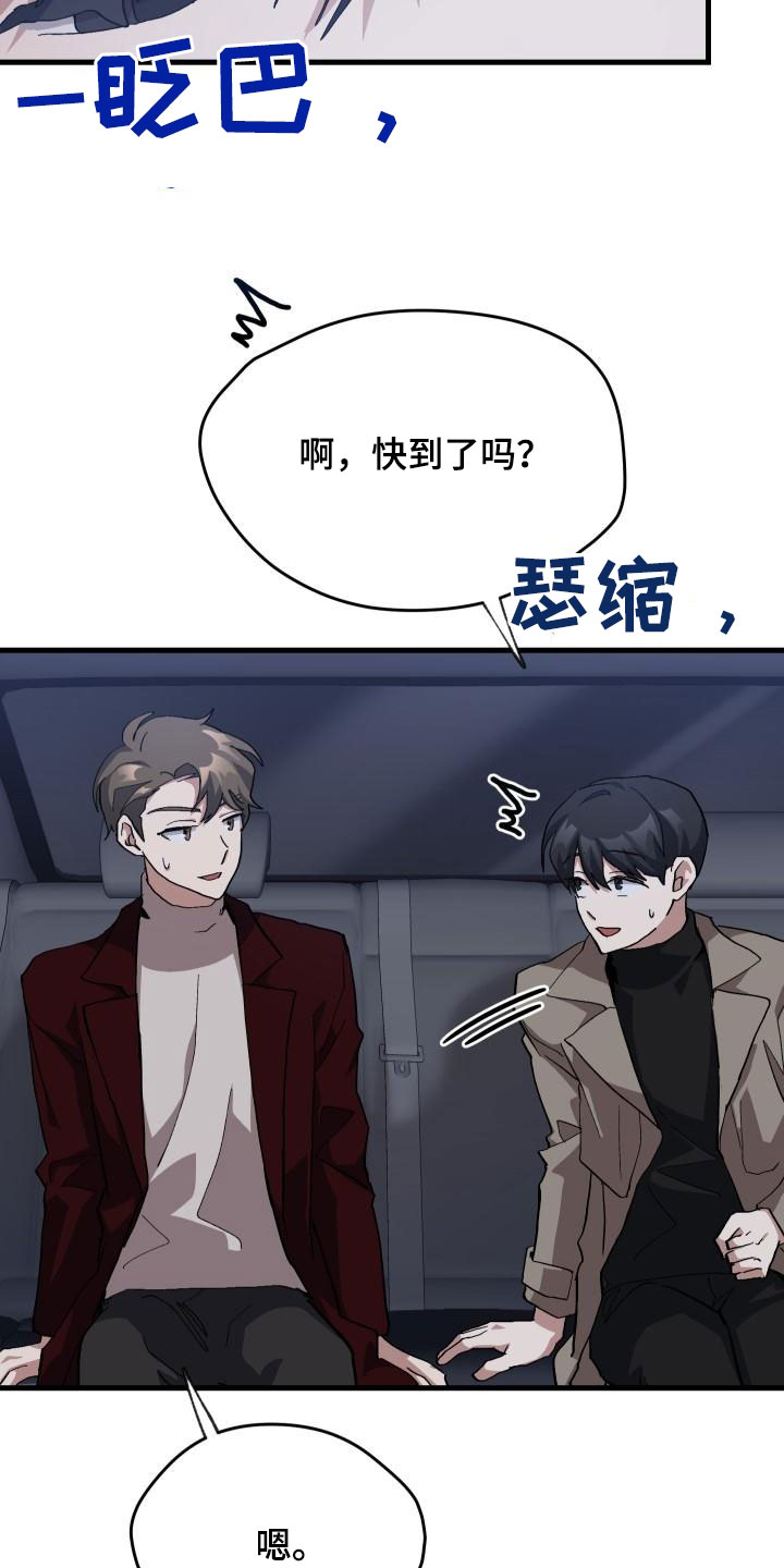 神级菜鸟漫画,第53章：内向3图