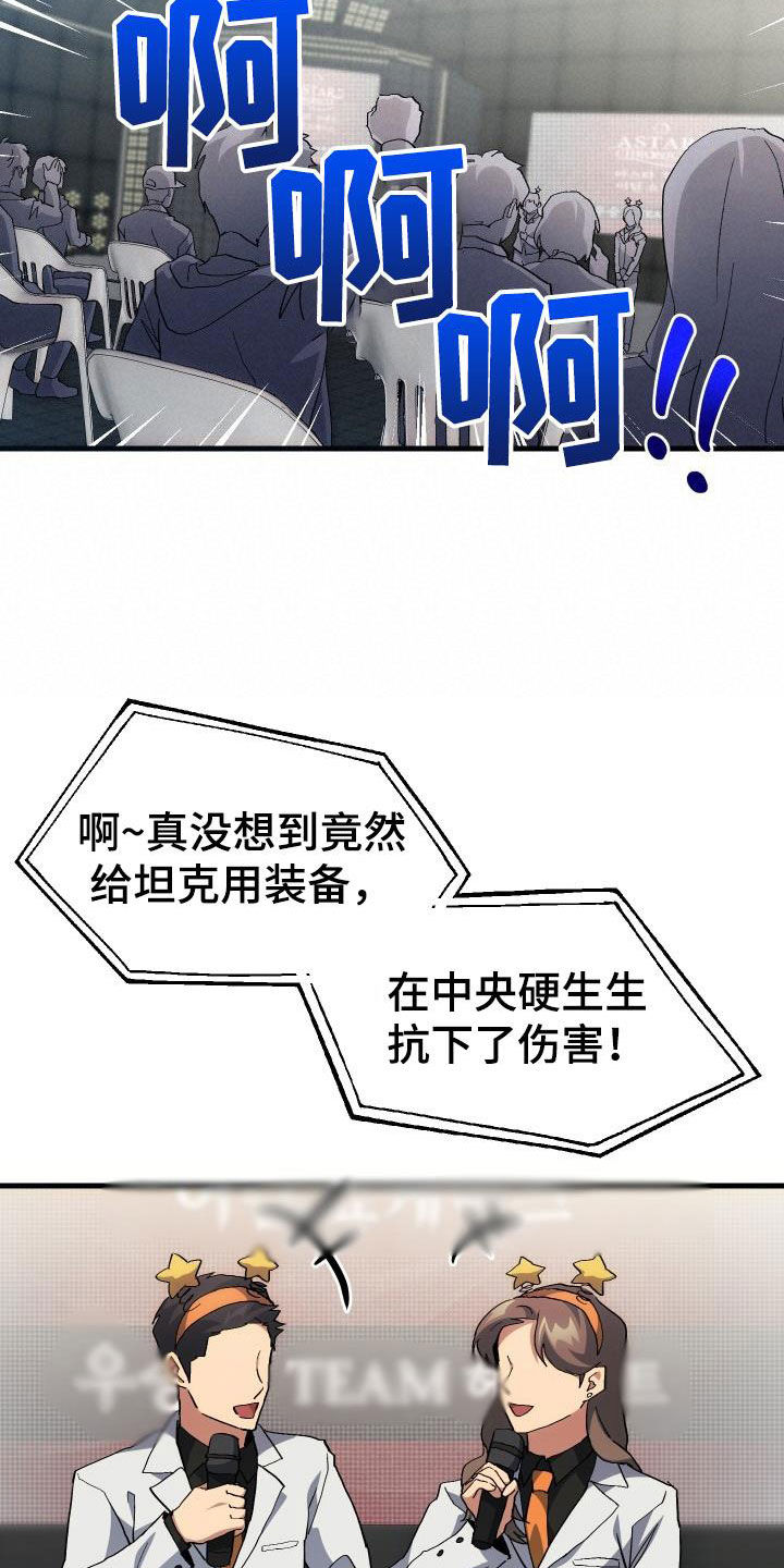 神级菜鸟漫画,第49章：胜利1图