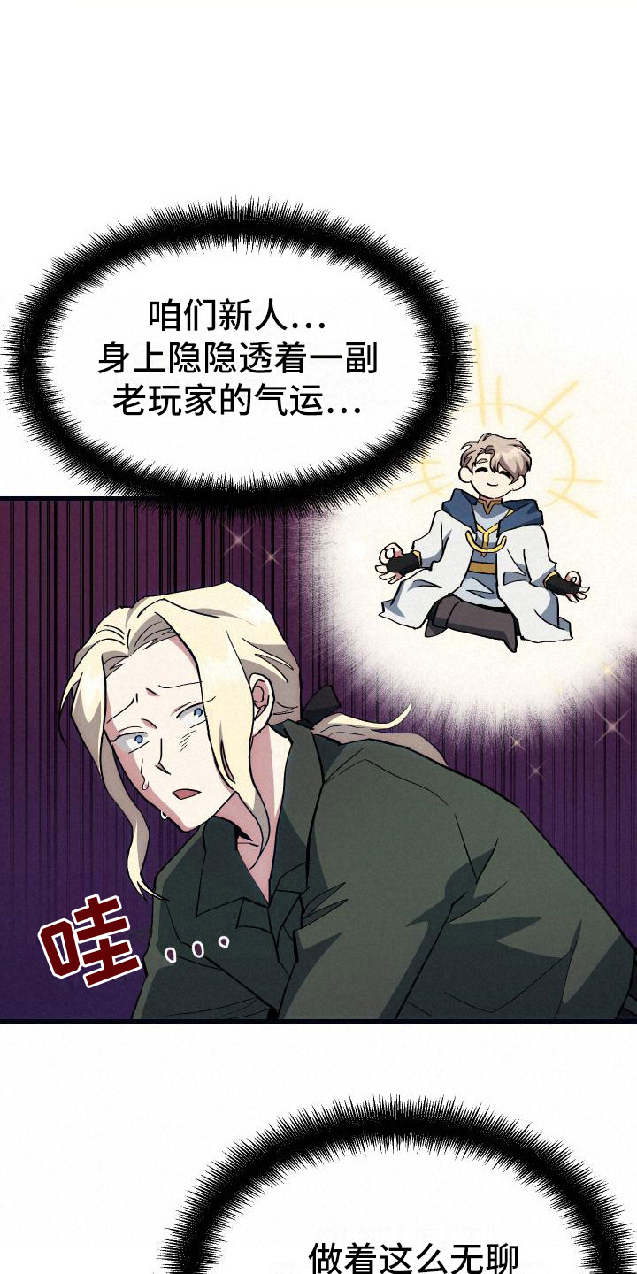 神级菜鸟漫画,第16章：钓鱼2图