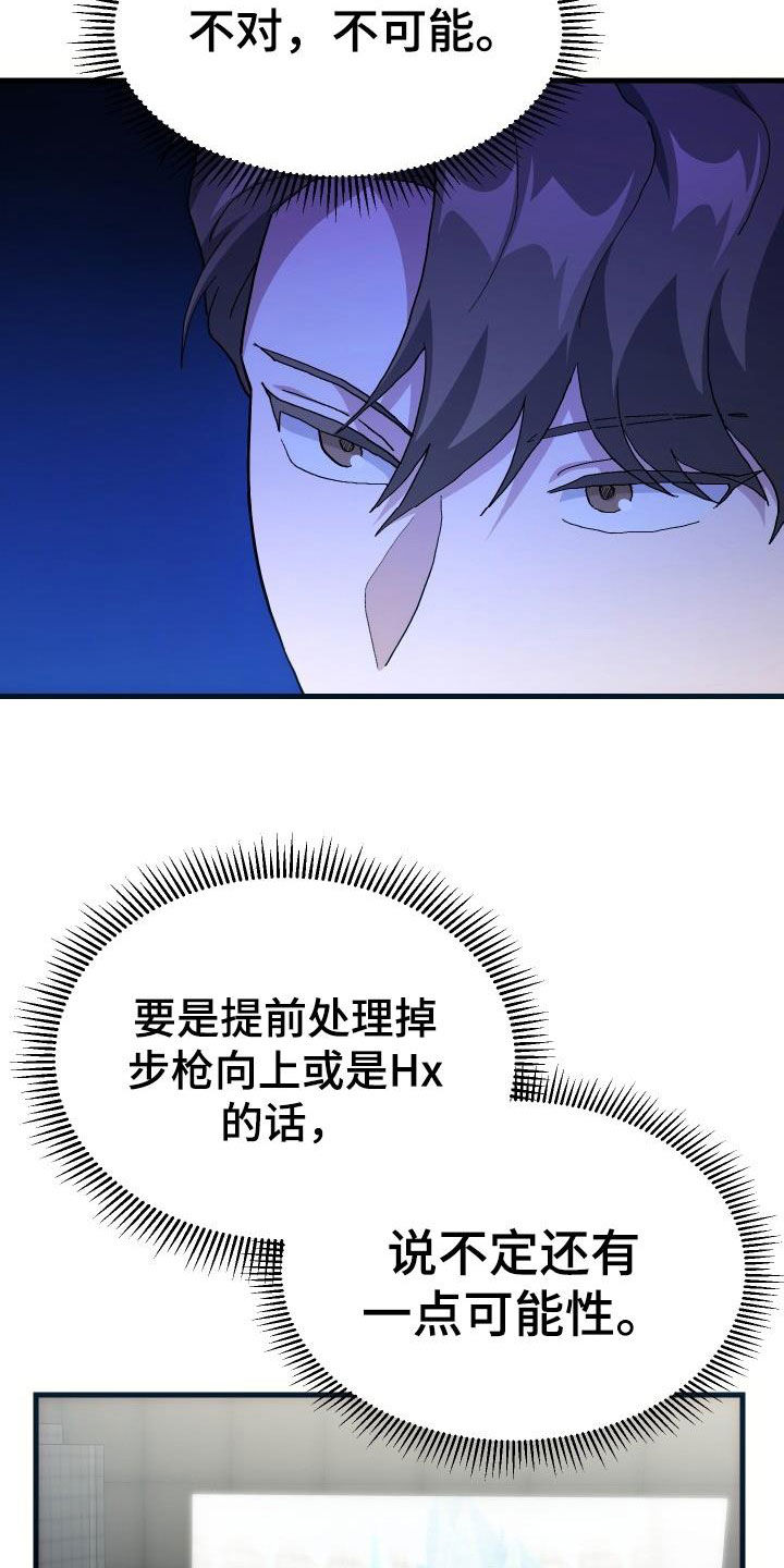 神级菜鸟漫画,第48章：交战2图