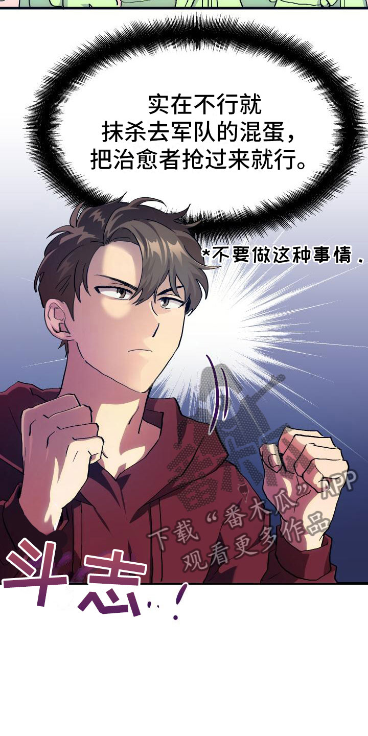 神级菜鸟漫画,第4章：疯子工会3图