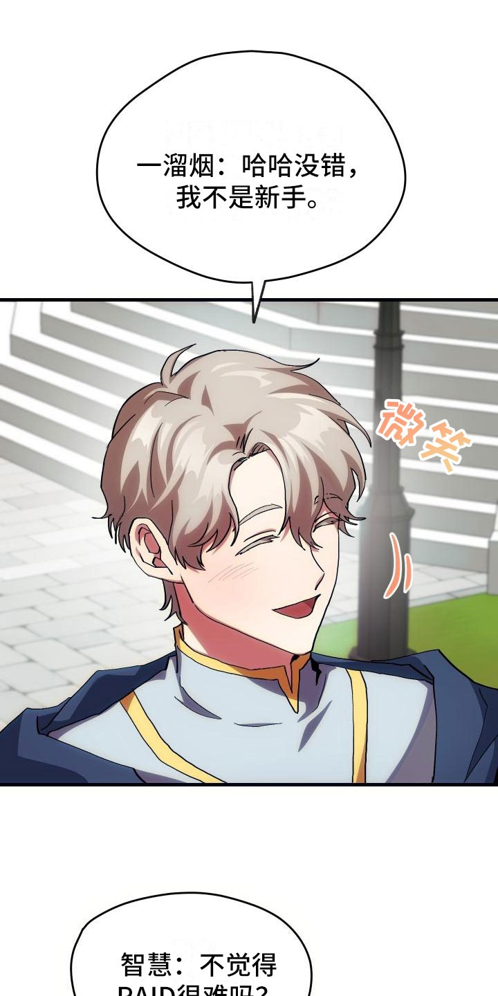 神级菜鸟漫画,第9章：课题小组4图