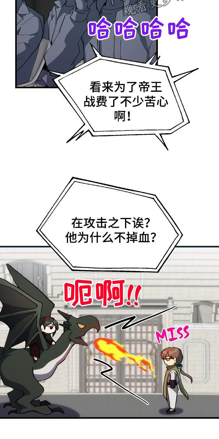 神级菜鸟漫画,第49章：胜利3图