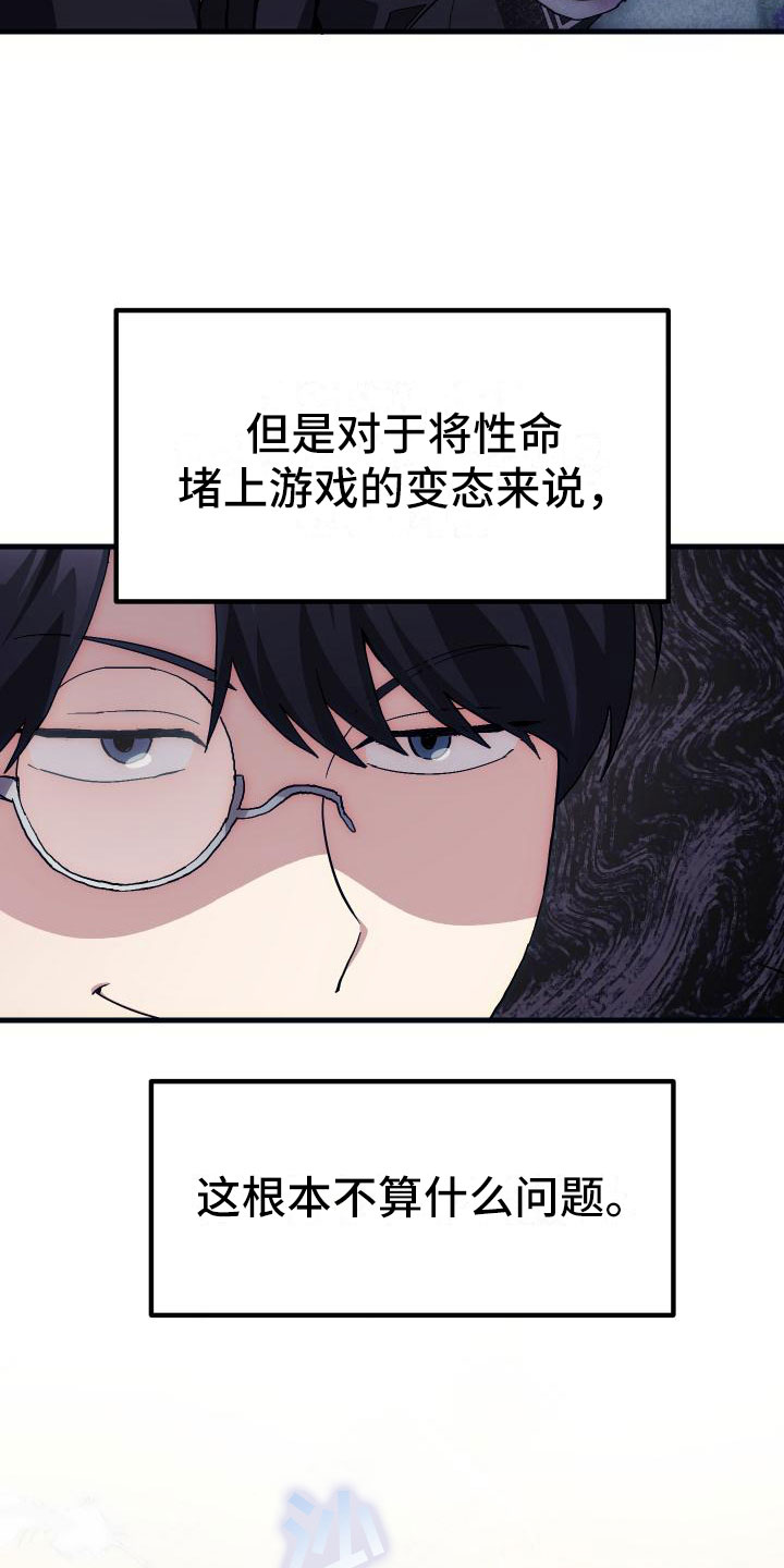 神级菜鸟漫画,第6章：天才4图