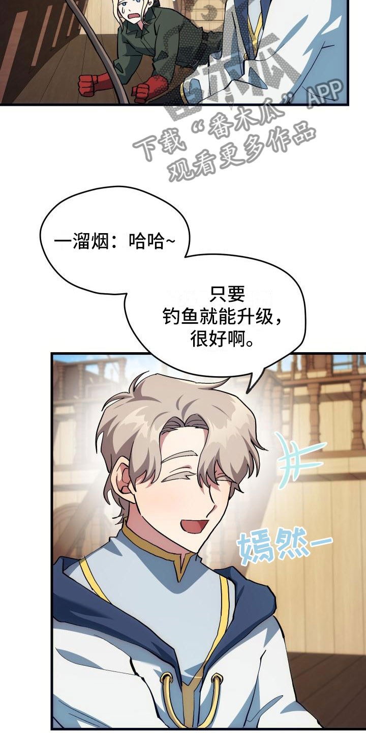 神级菜鸟漫画,第16章：钓鱼1图