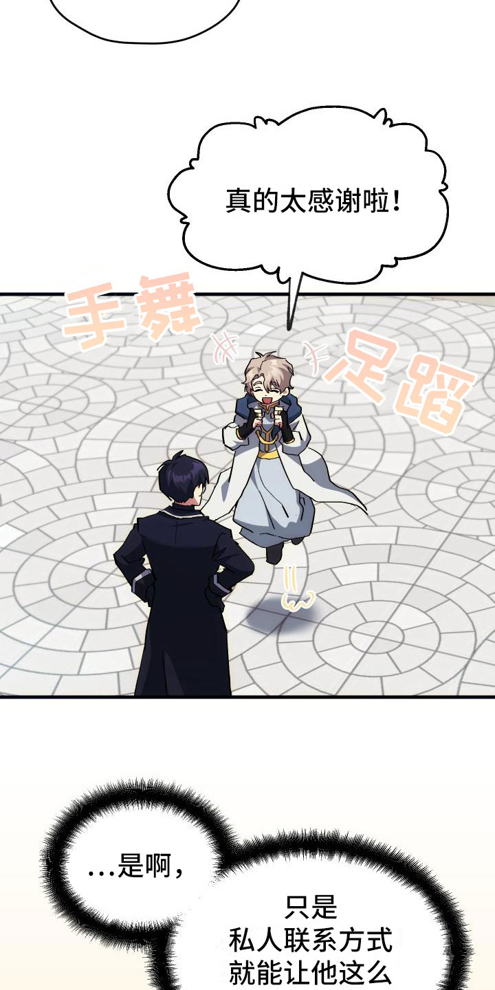 神级菜鸟漫画,第13章：私人联系2图