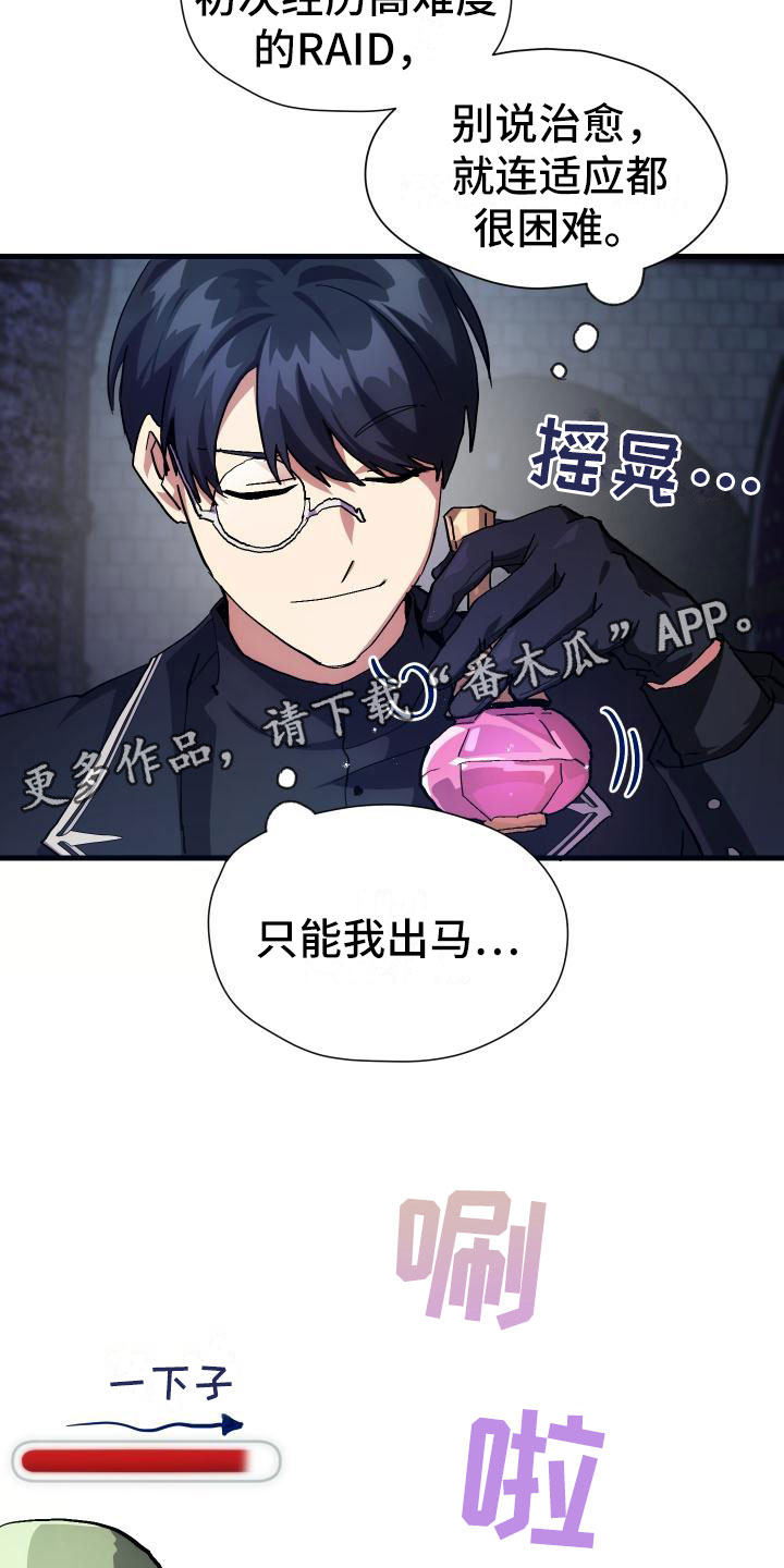 神级菜鸟漫画,第6章：天才2图