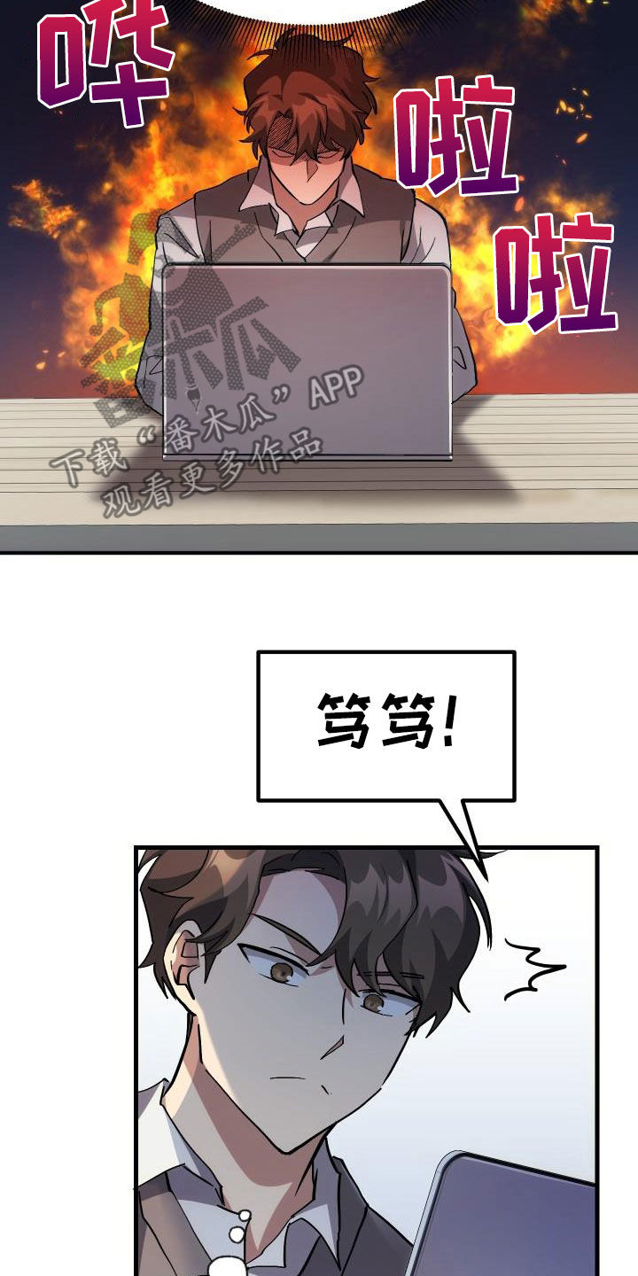神级菜鸟漫画,第39章：要求见面3图