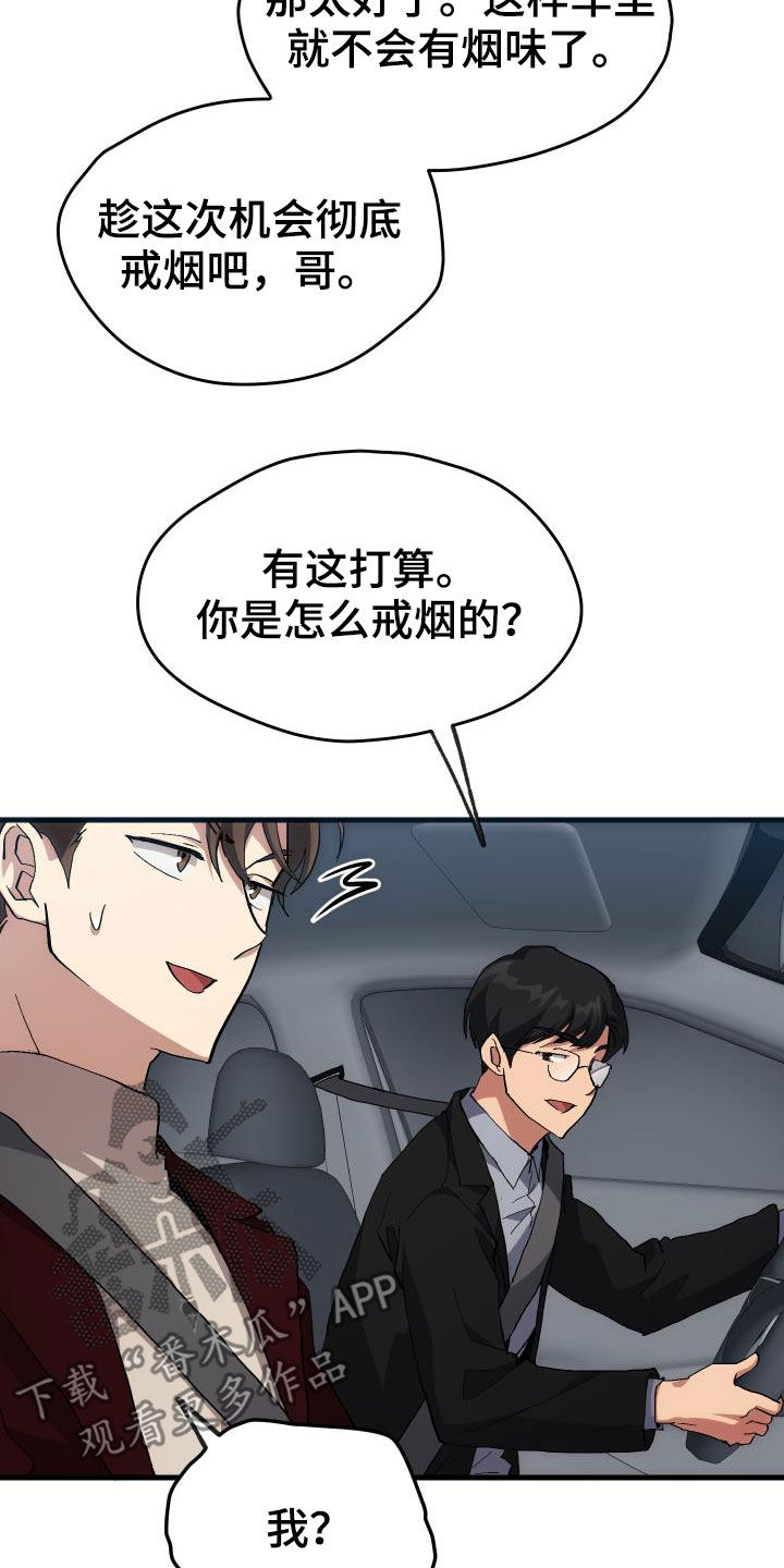 神级菜鸟漫画,第43章：戒烟3图